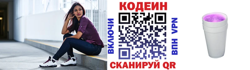 блэк спрут как зайти  где можно купить   Нариманов  Кодеин Purple Drank 